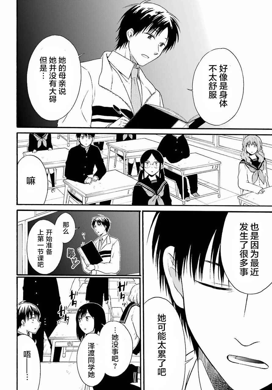 《遗书、公开》漫画最新章节第6话免费下拉式在线观看章节第【4】张图片