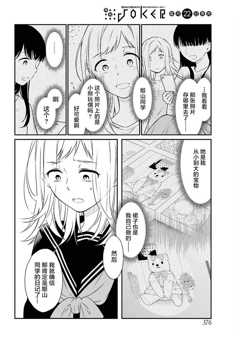 《遗书、公开》漫画最新章节第44话 矛盾免费下拉式在线观看章节第【10】张图片