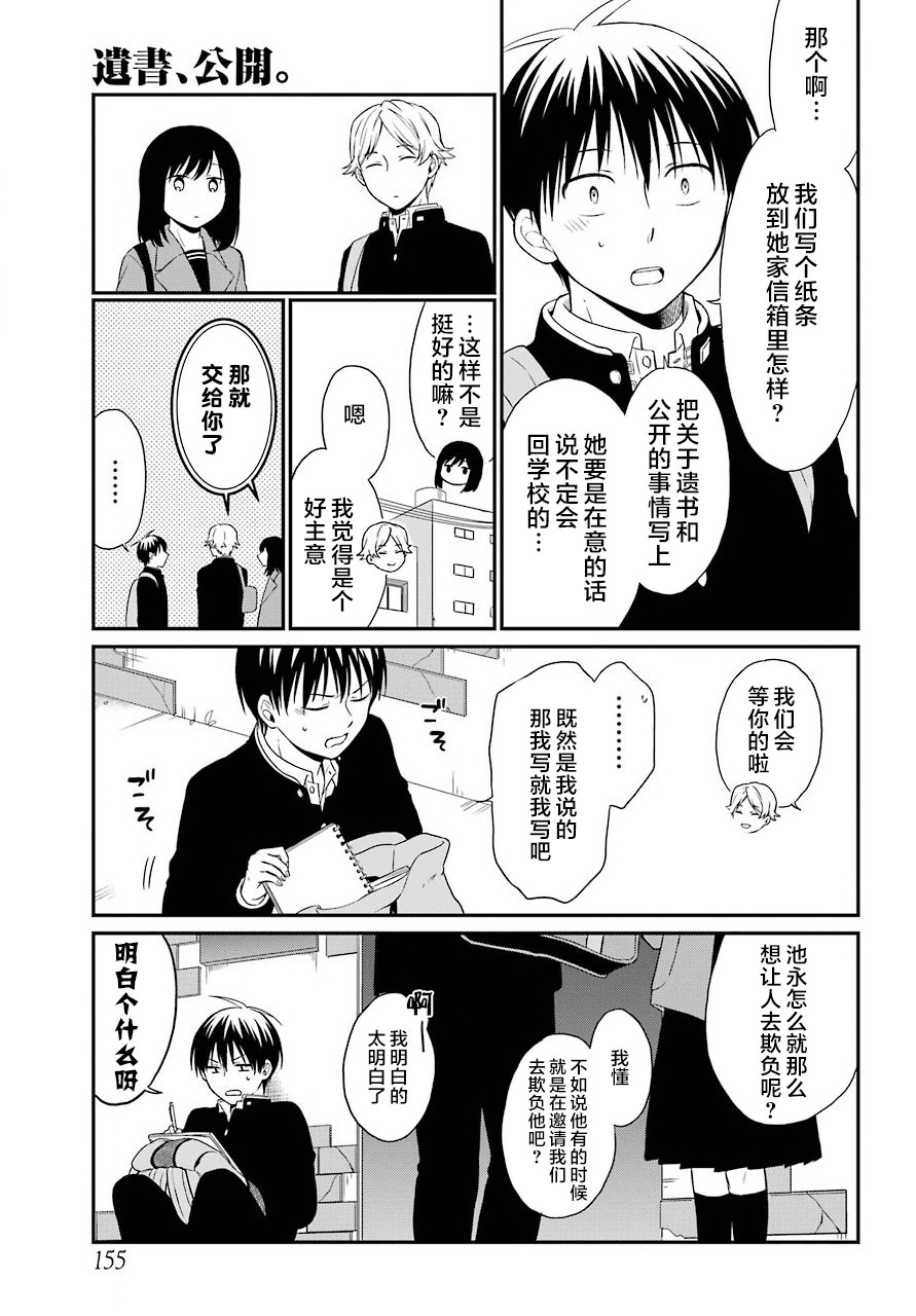 《遗书、公开》漫画最新章节第15话 约定免费下拉式在线观看章节第【7】张图片