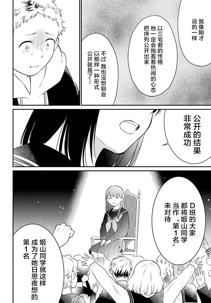 《遗书、公开》漫画最新章节第45话 幻象免费下拉式在线观看章节第【19】张图片