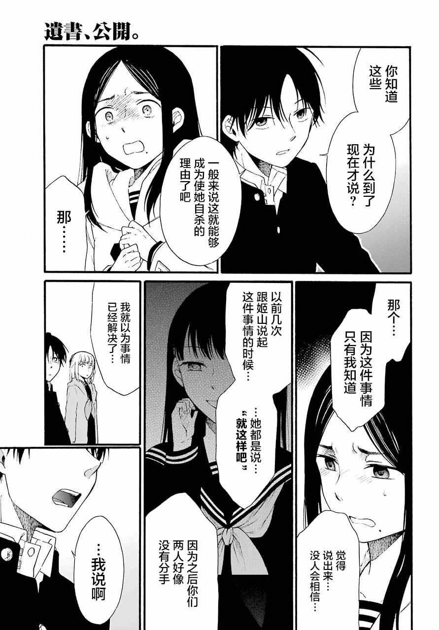 《遗书、公开》漫画最新章节第10话免费下拉式在线观看章节第【30】张图片