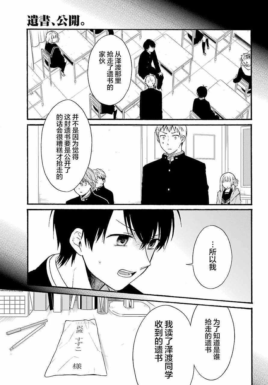 《遗书、公开》漫画最新章节第9话免费下拉式在线观看章节第【10】张图片