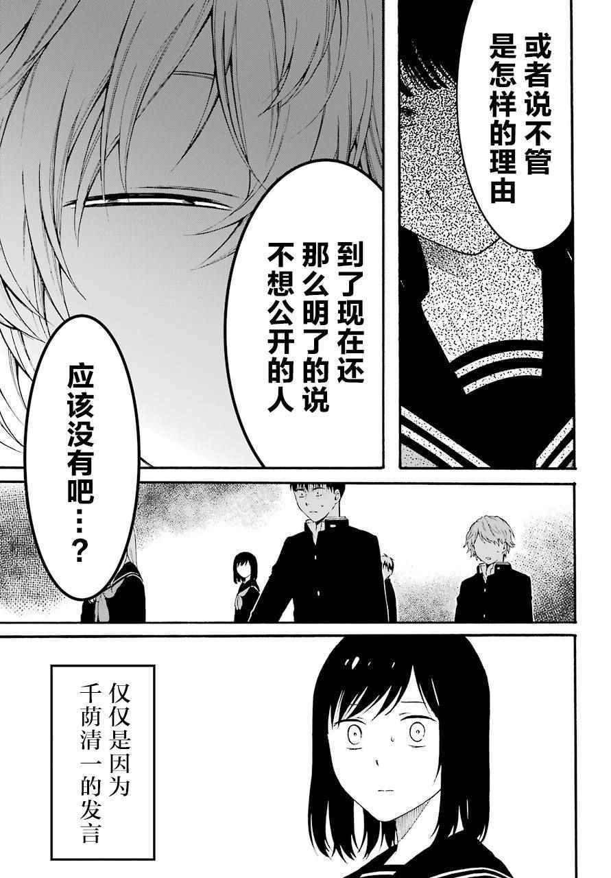 《遗书、公开》漫画最新章节第4话免费下拉式在线观看章节第【31】张图片