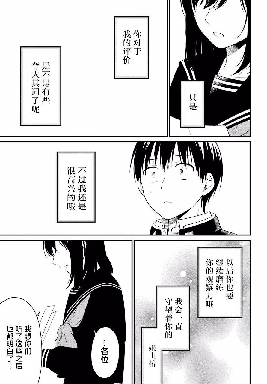 《遗书、公开》漫画最新章节第19话 决断免费下拉式在线观看章节第【26】张图片