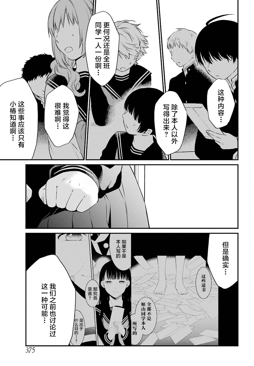 《遗书、公开》漫画最新章节第43话 诀别免费下拉式在线观看章节第【25】张图片