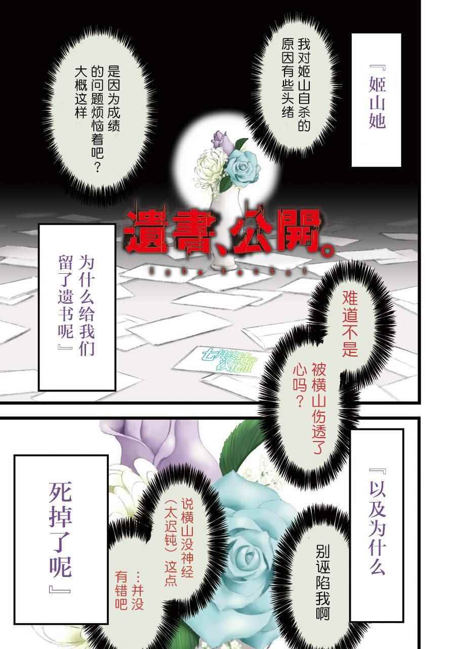 《遗书、公开》漫画最新章节第4话免费下拉式在线观看章节第【1】张图片