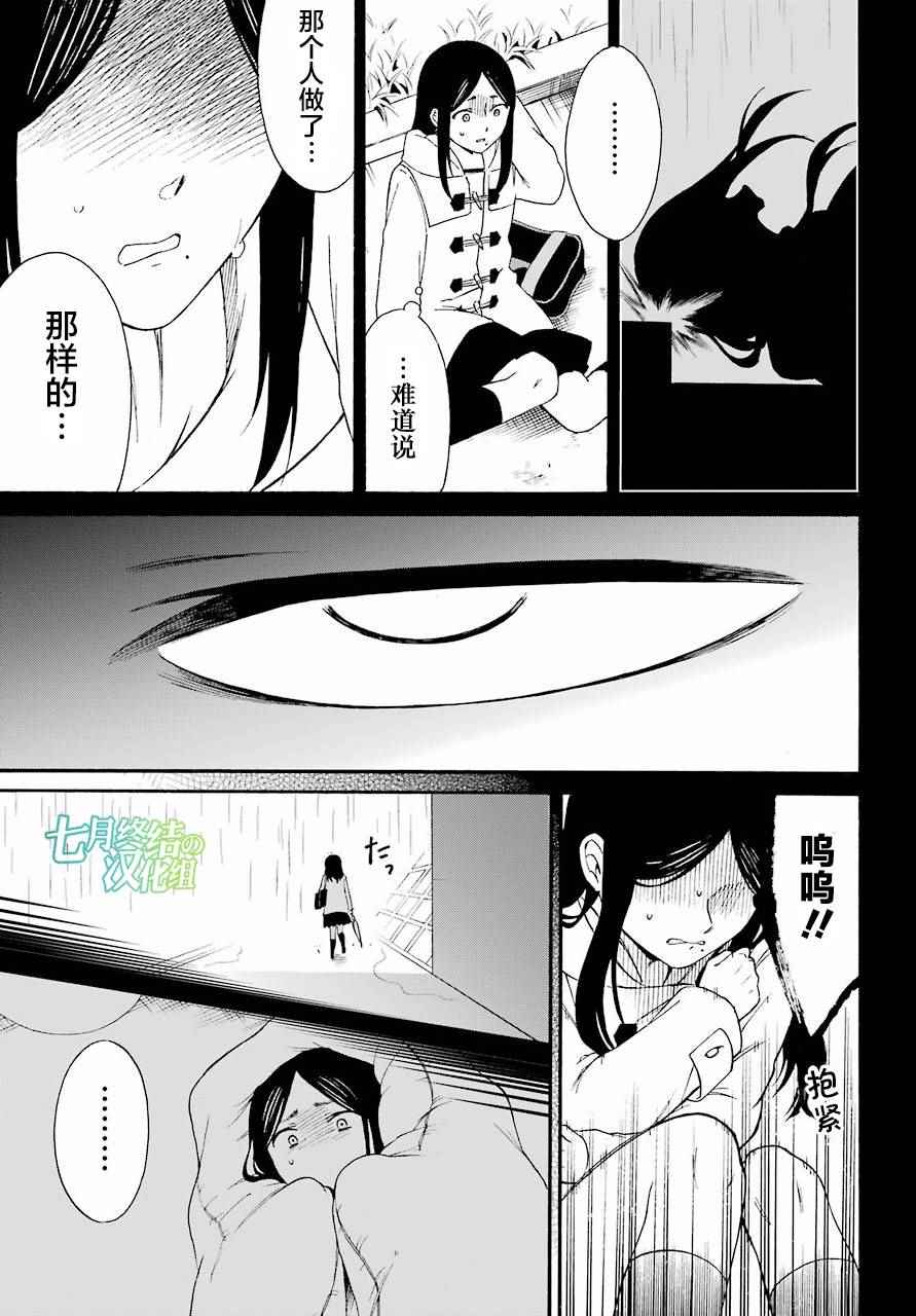 《遗书、公开》漫画最新章节第6话免费下拉式在线观看章节第【9】张图片