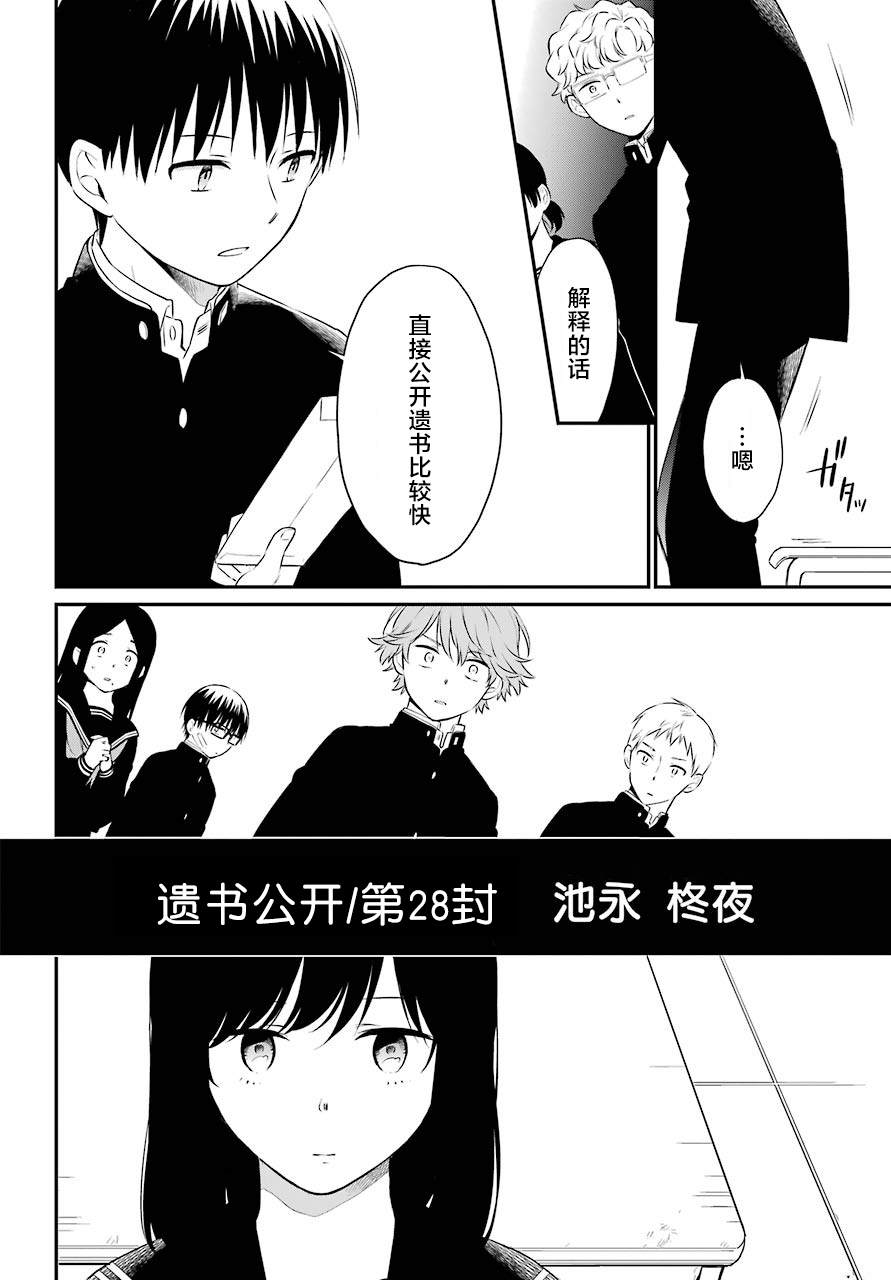 《遗书、公开》漫画最新章节第41话免费下拉式在线观看章节第【22】张图片