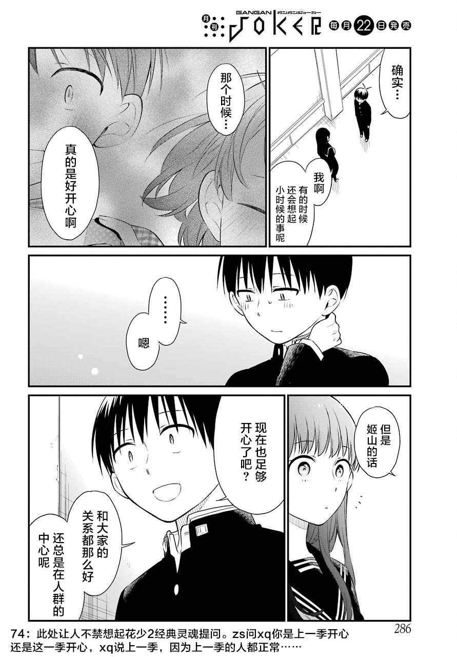 《遗书、公开》漫画最新章节第42话 邂逅免费下拉式在线观看章节第【22】张图片