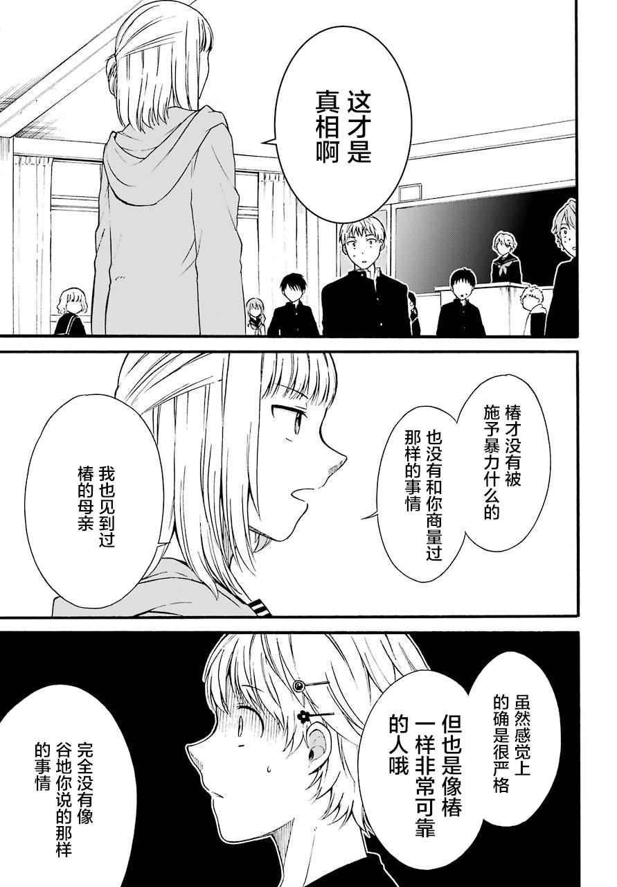 《遗书、公开》漫画最新章节第3话免费下拉式在线观看章节第【27】张图片