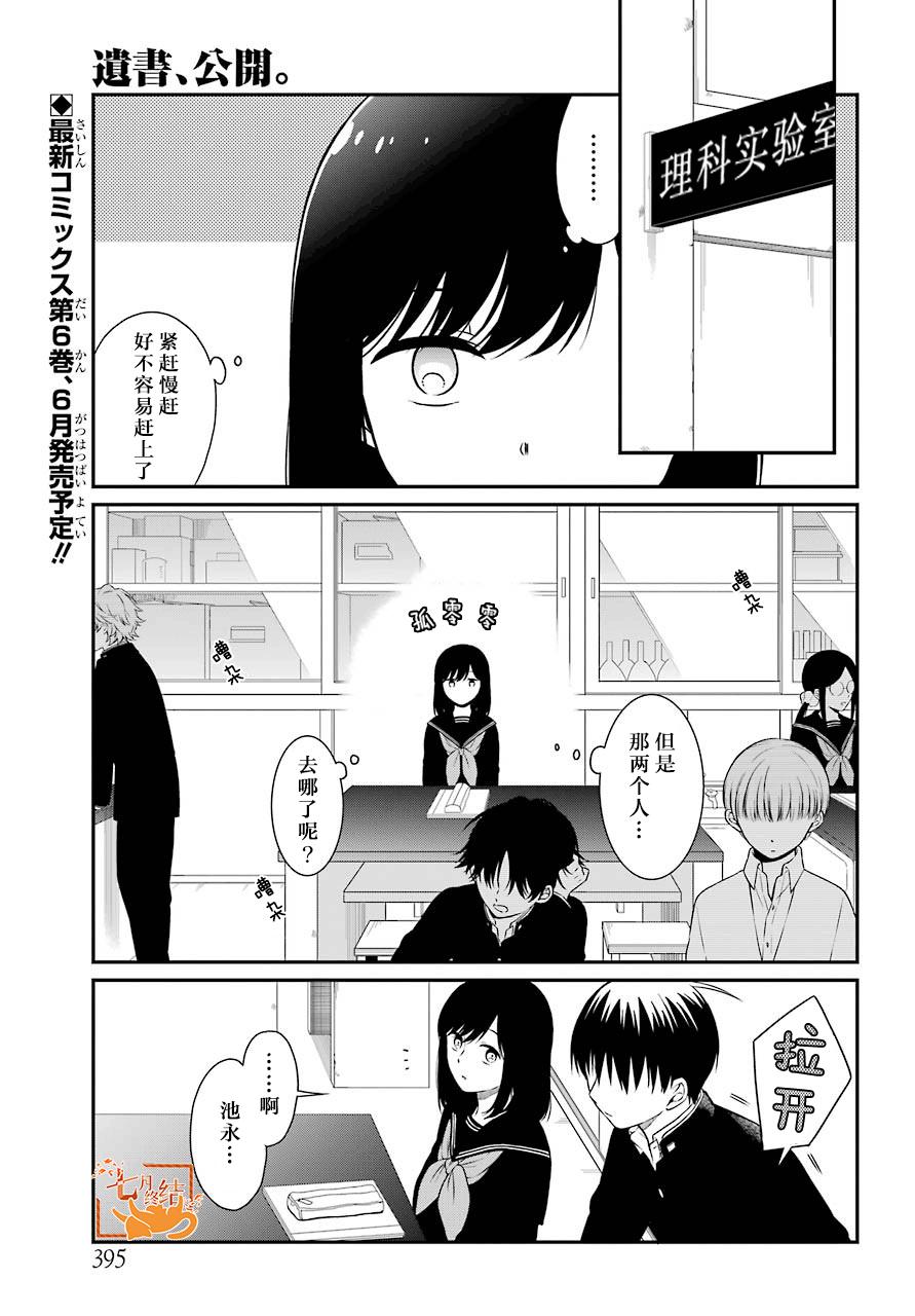 《遗书、公开》漫画最新章节第32话 审查免费下拉式在线观看章节第【1】张图片