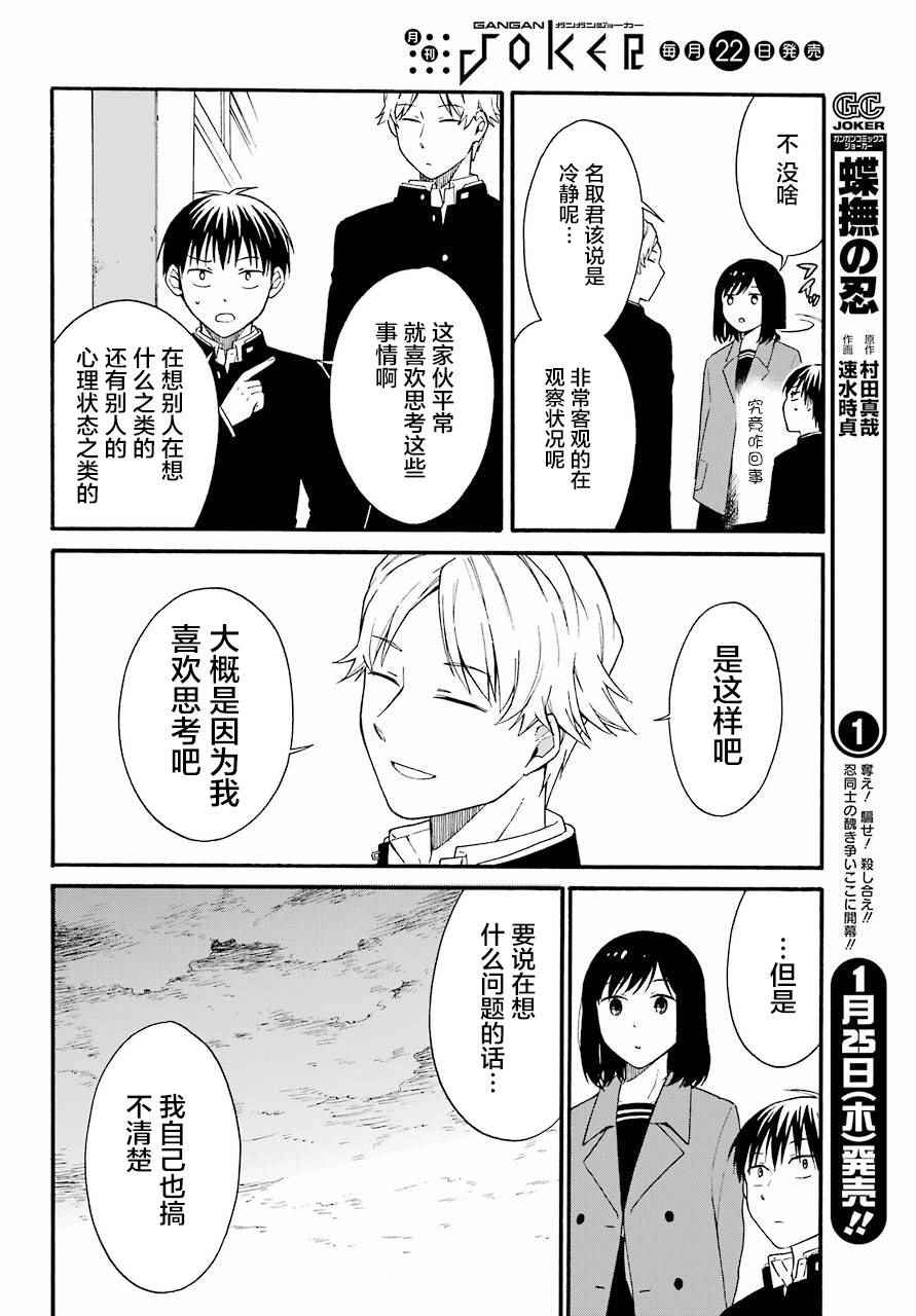 《遗书、公开》漫画最新章节第5话免费下拉式在线观看章节第【29】张图片