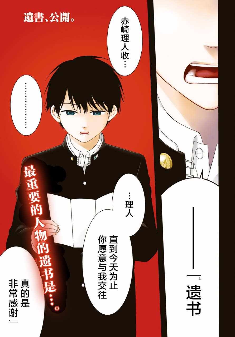 《遗书、公开》漫画最新章节第7话免费下拉式在线观看章节第【2】张图片