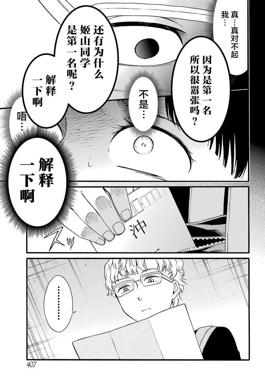 《遗书、公开》漫画最新章节第14话 序列免费下拉式在线观看章节第【23】张图片