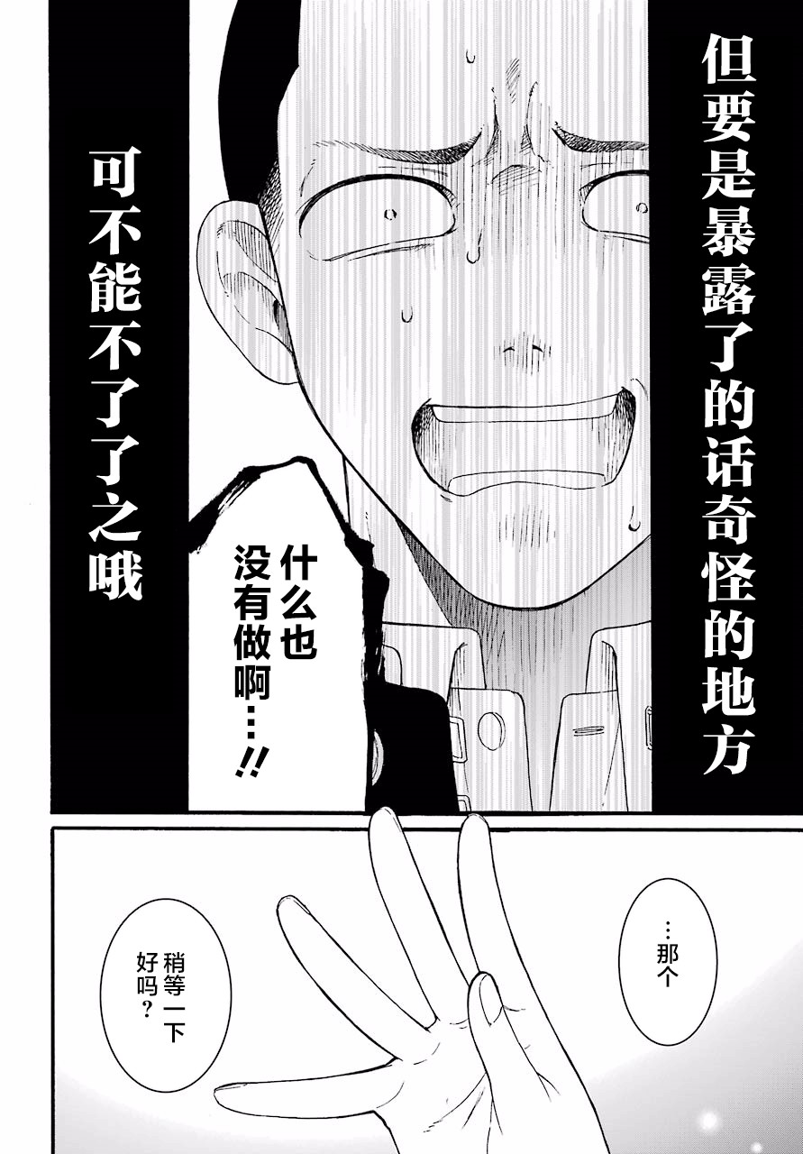 《遗书、公开》漫画最新章节第11话免费下拉式在线观看章节第【29】张图片