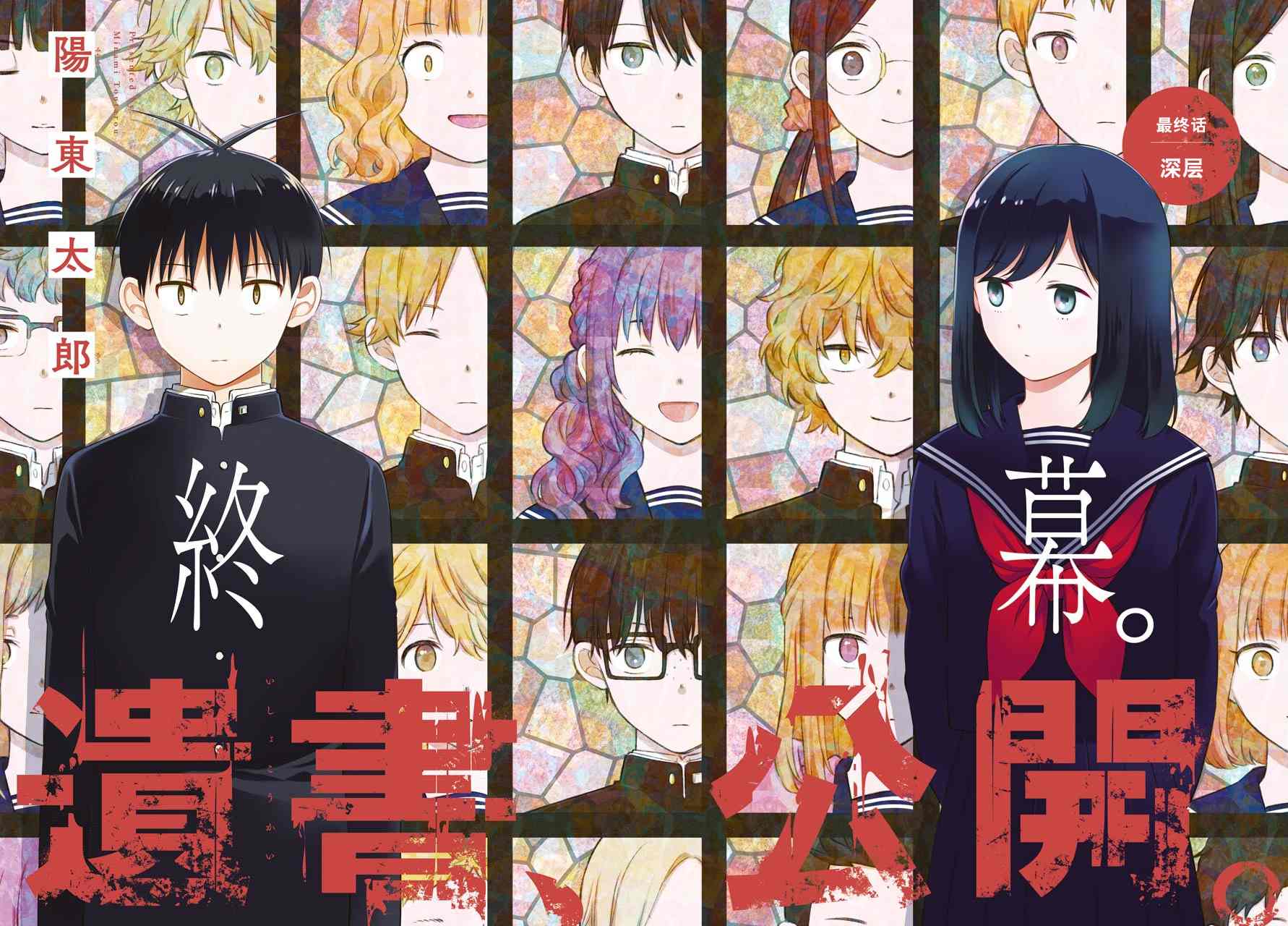 《遗书、公开》漫画最新章节第50话 深层免费下拉式在线观看章节第【2】张图片