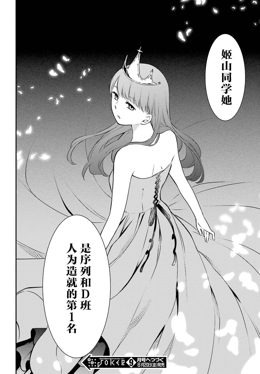 《遗书、公开》漫画最新章节第45话 幻象免费下拉式在线观看章节第【29】张图片