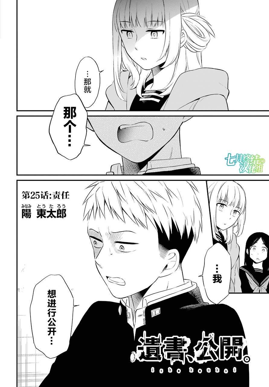 《遗书、公开》漫画最新章节第25话 责任免费下拉式在线观看章节第【2】张图片