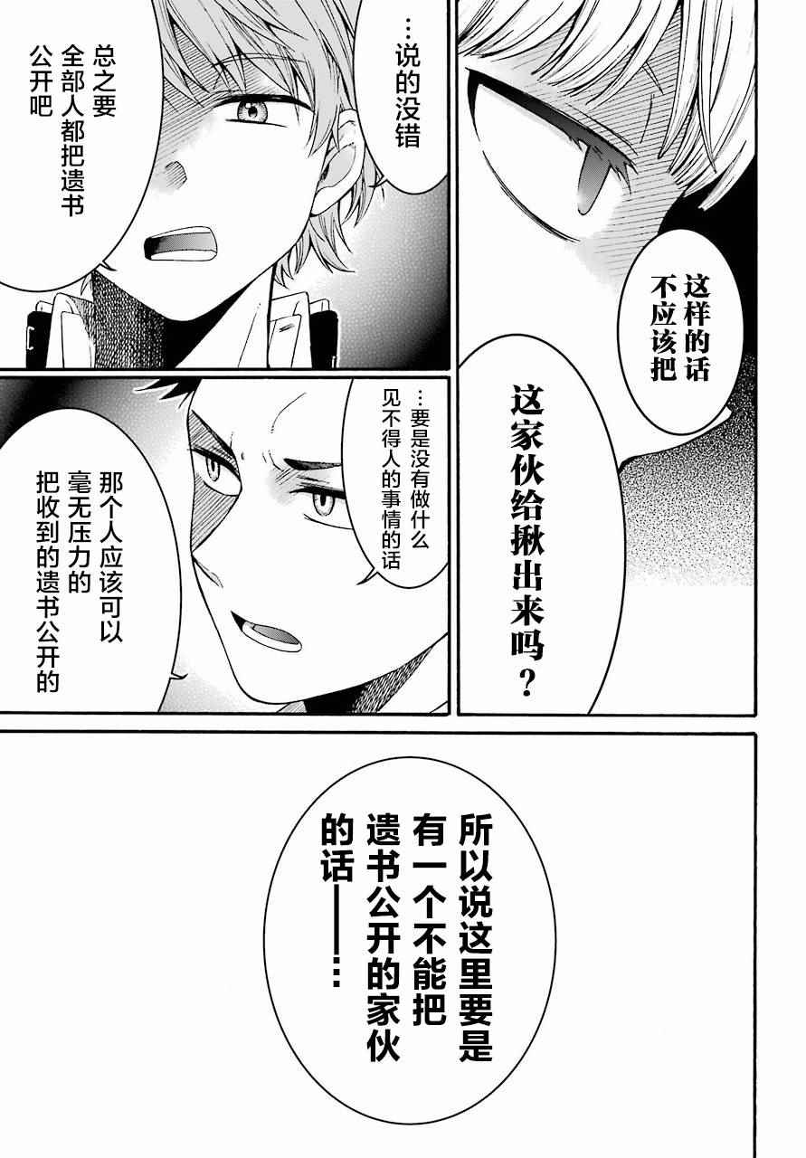 《遗书、公开》漫画最新章节第6话免费下拉式在线观看章节第【21】张图片