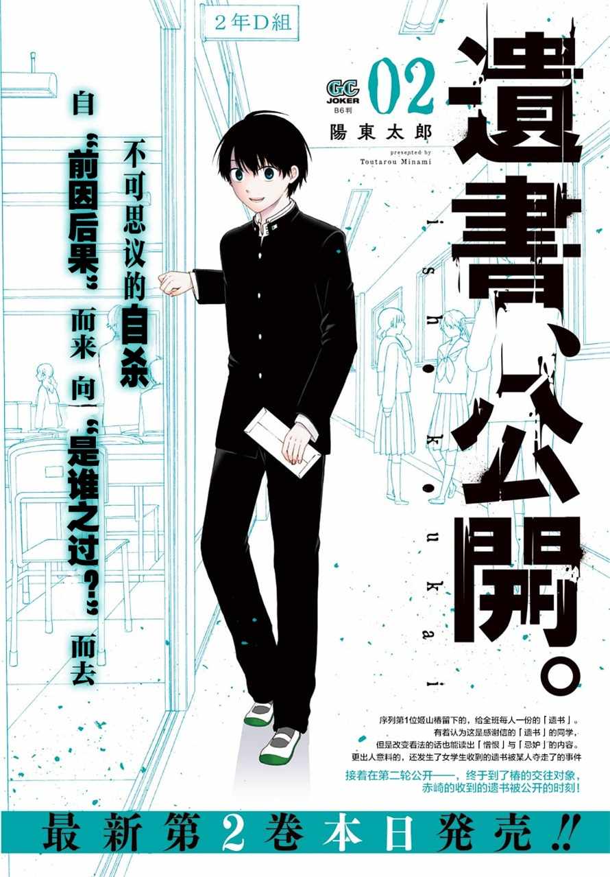 《遗书、公开》漫画最新章节第10话免费下拉式在线观看章节第【3】张图片