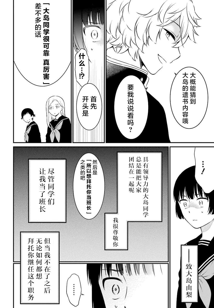 《遗书、公开》漫画最新章节第39话 操作免费下拉式在线观看章节第【11】张图片