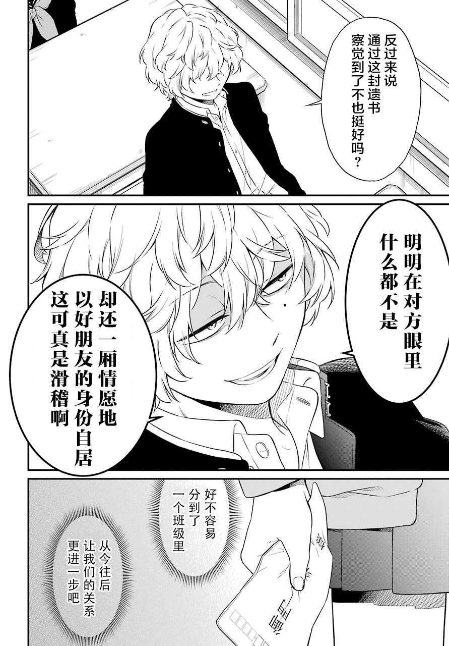 《遗书、公开》漫画最新章节第23话 嘲笑免费下拉式在线观看章节第【24】张图片