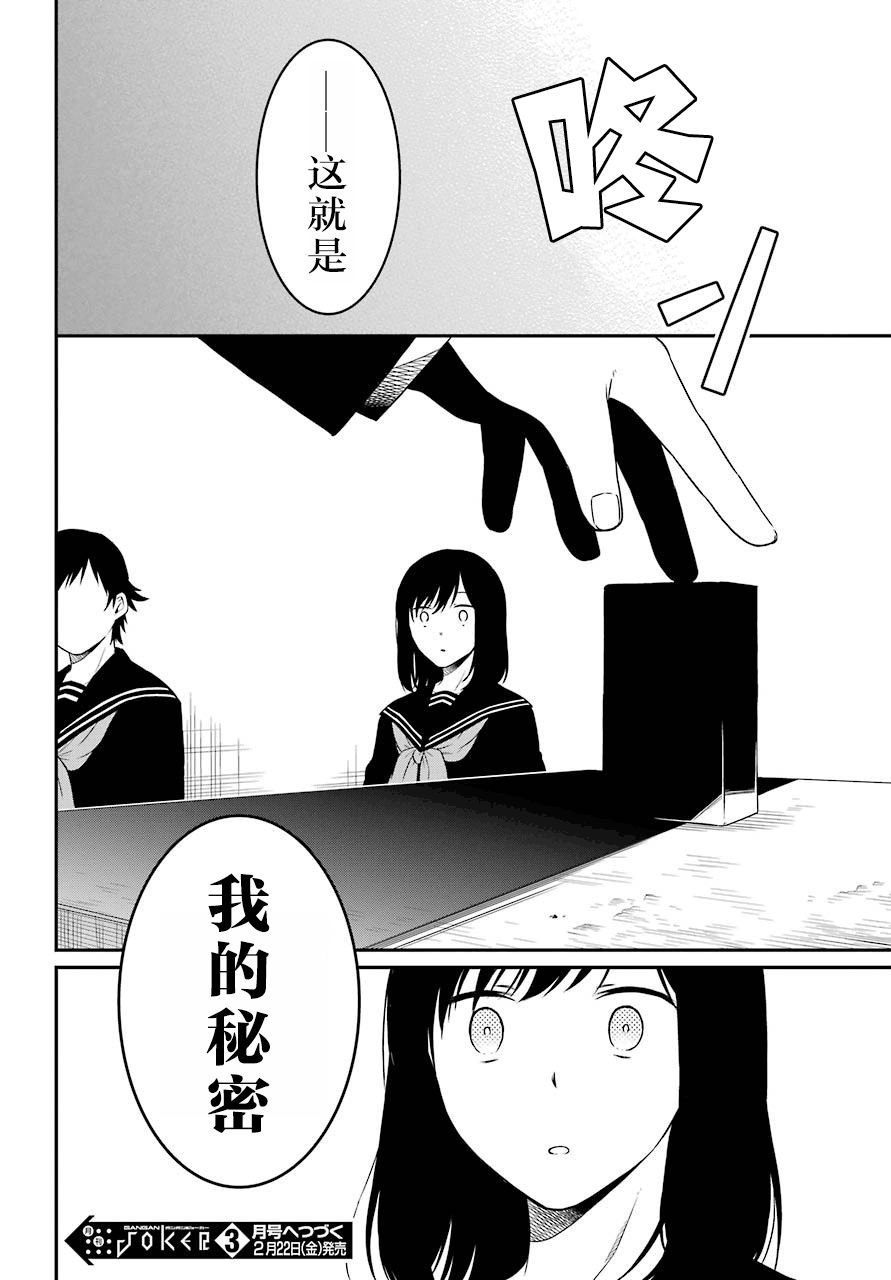 《遗书、公开》漫画最新章节第17话 谎言免费下拉式在线观看章节第【28】张图片