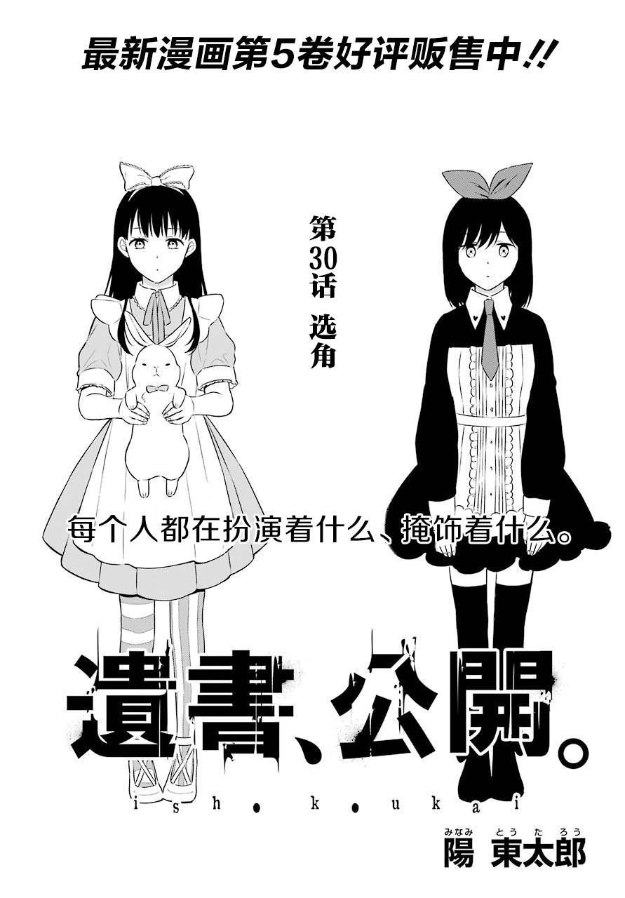 《遗书、公开》漫画最新章节第30话 选角免费下拉式在线观看章节第【1】张图片