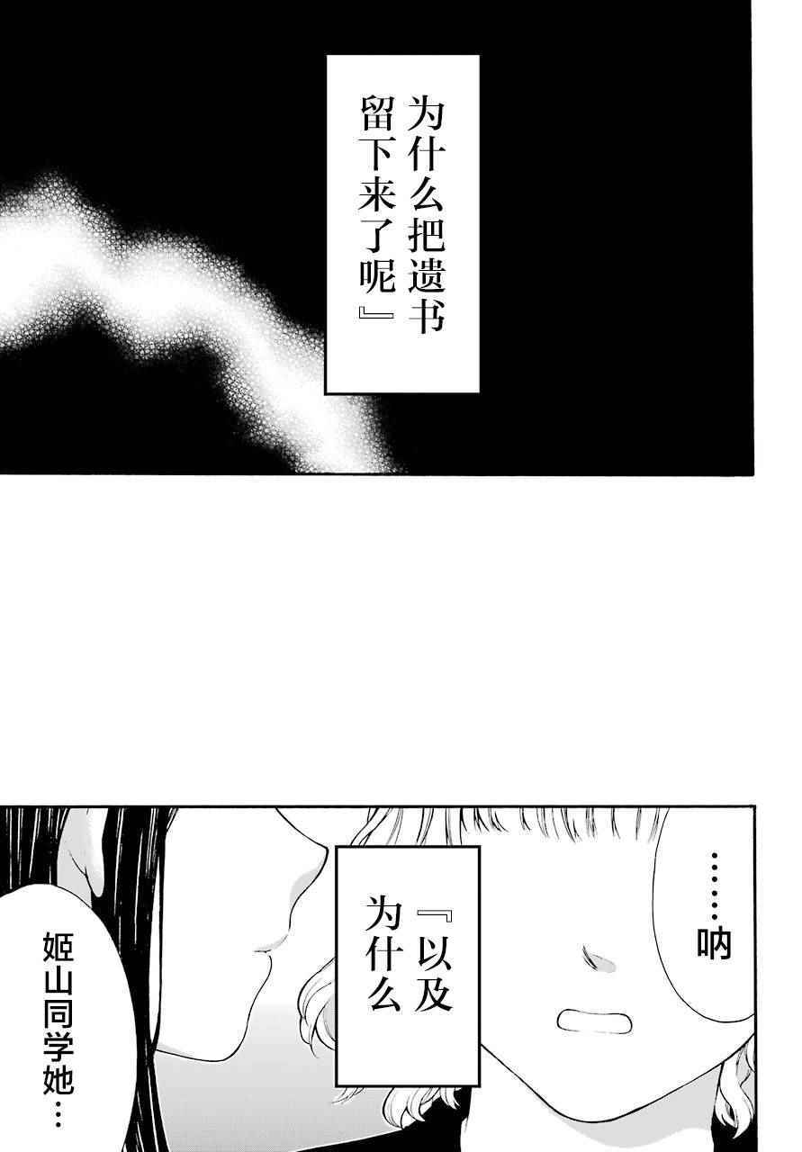 《遗书、公开》漫画最新章节第4话免费下拉式在线观看章节第【35】张图片