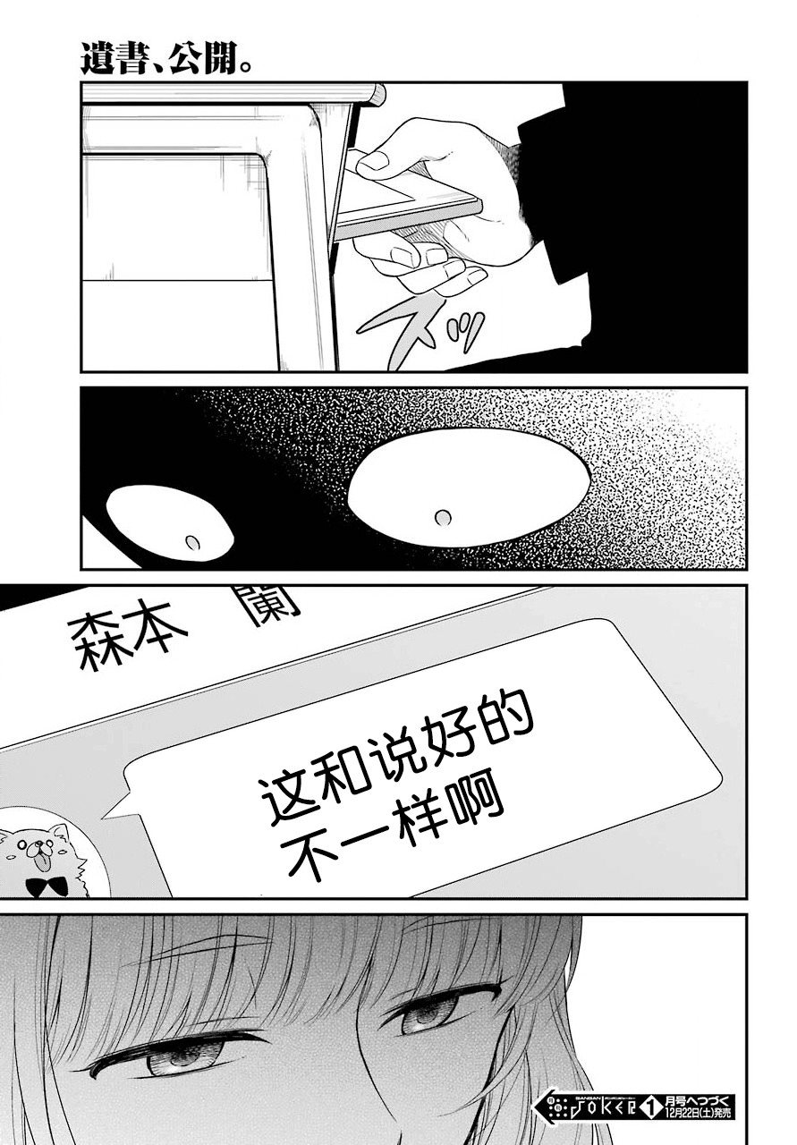 《遗书、公开》漫画最新章节第15话 约定免费下拉式在线观看章节第【25】张图片