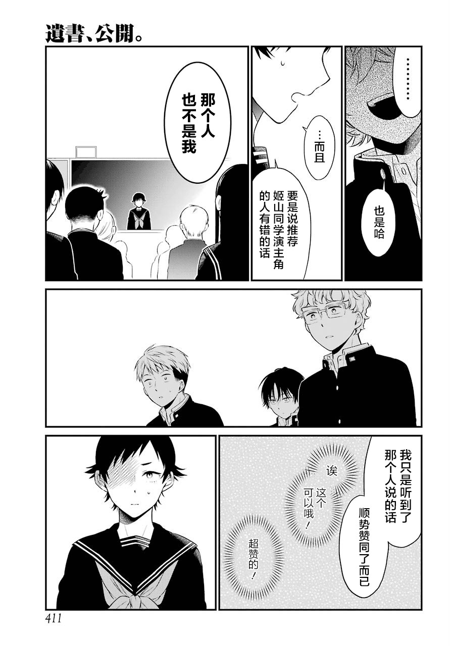 《遗书、公开》漫画最新章节第31话 对戏免费下拉式在线观看章节第【11】张图片