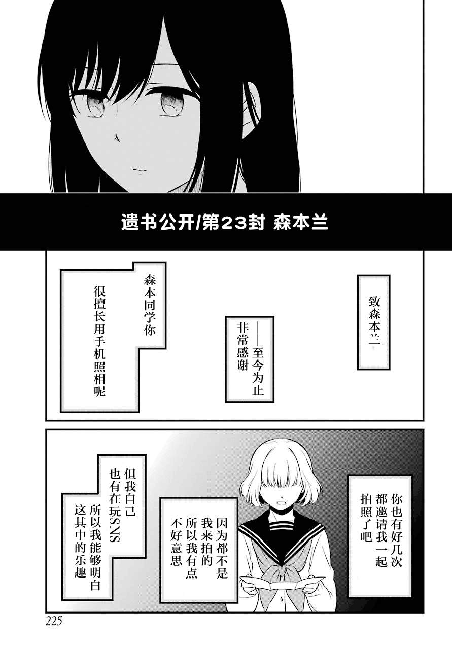 《遗书、公开》漫画最新章节第35话 追缉免费下拉式在线观看章节第【19】张图片