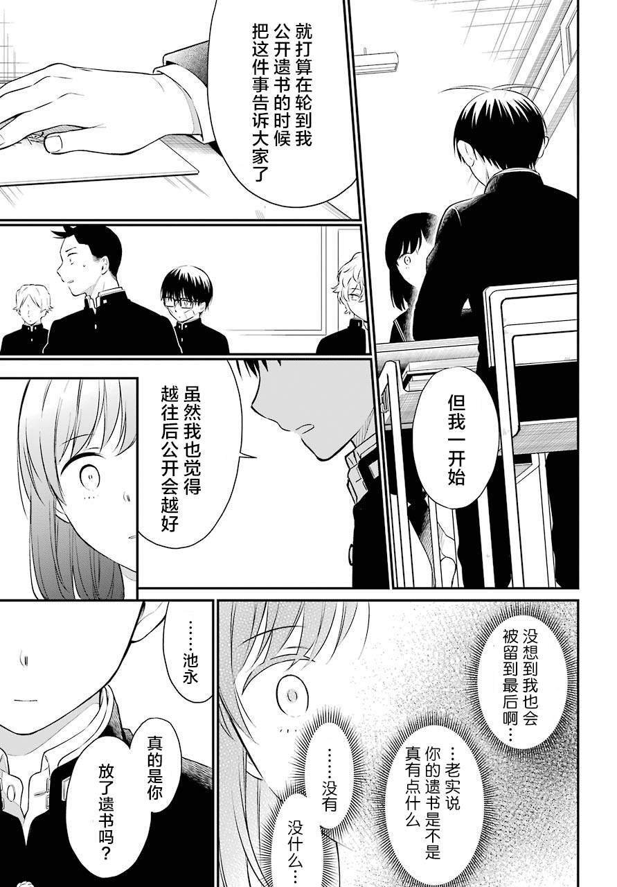 《遗书、公开》漫画最新章节第41话免费下拉式在线观看章节第【19】张图片