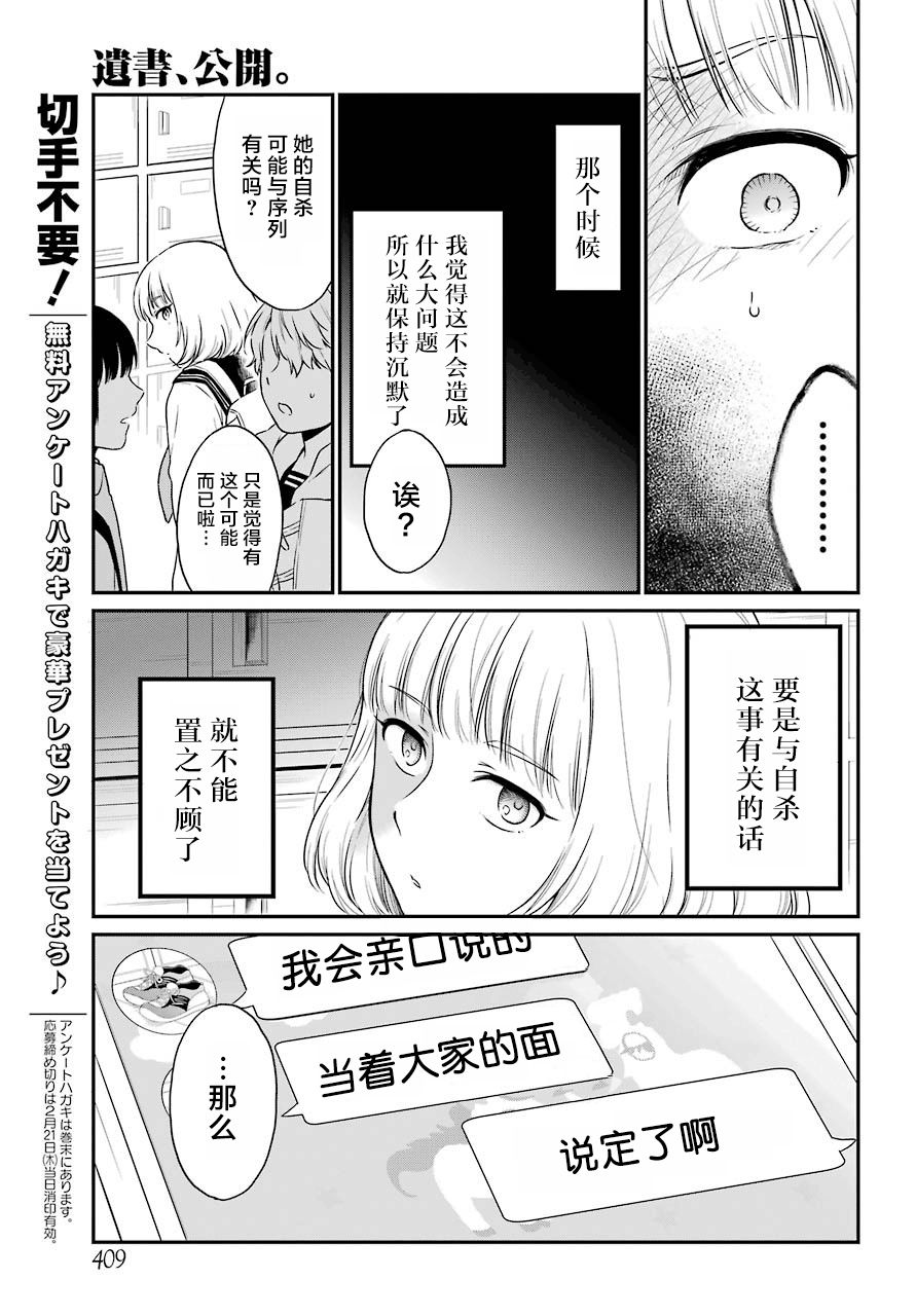 《遗书、公开》漫画最新章节第17话 谎言免费下拉式在线观看章节第【7】张图片