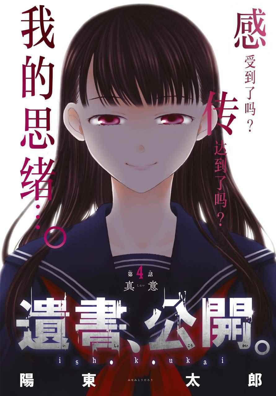 《遗书、公开》漫画最新章节第4话免费下拉式在线观看章节第【2】张图片