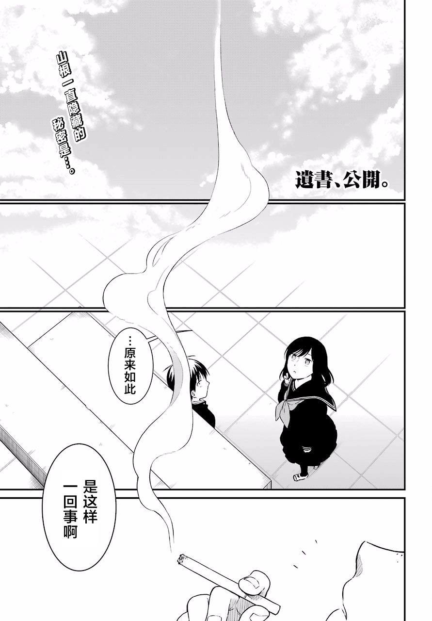 《遗书、公开》漫画最新章节第18话 明暗免费下拉式在线观看章节第【1】张图片