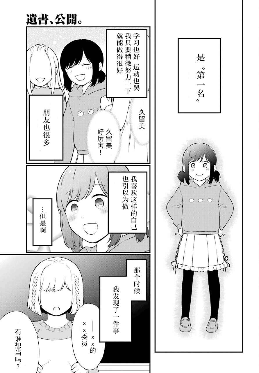 《遗书、公开》漫画最新章节第48话 编导免费下拉式在线观看章节第【17】张图片