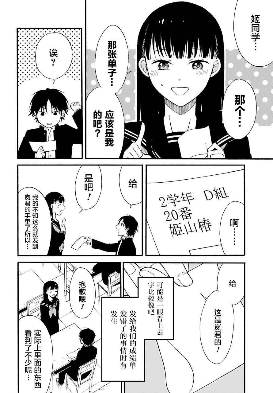 《遗书、公开》漫画最新章节第3话免费下拉式在线观看章节第【44】张图片