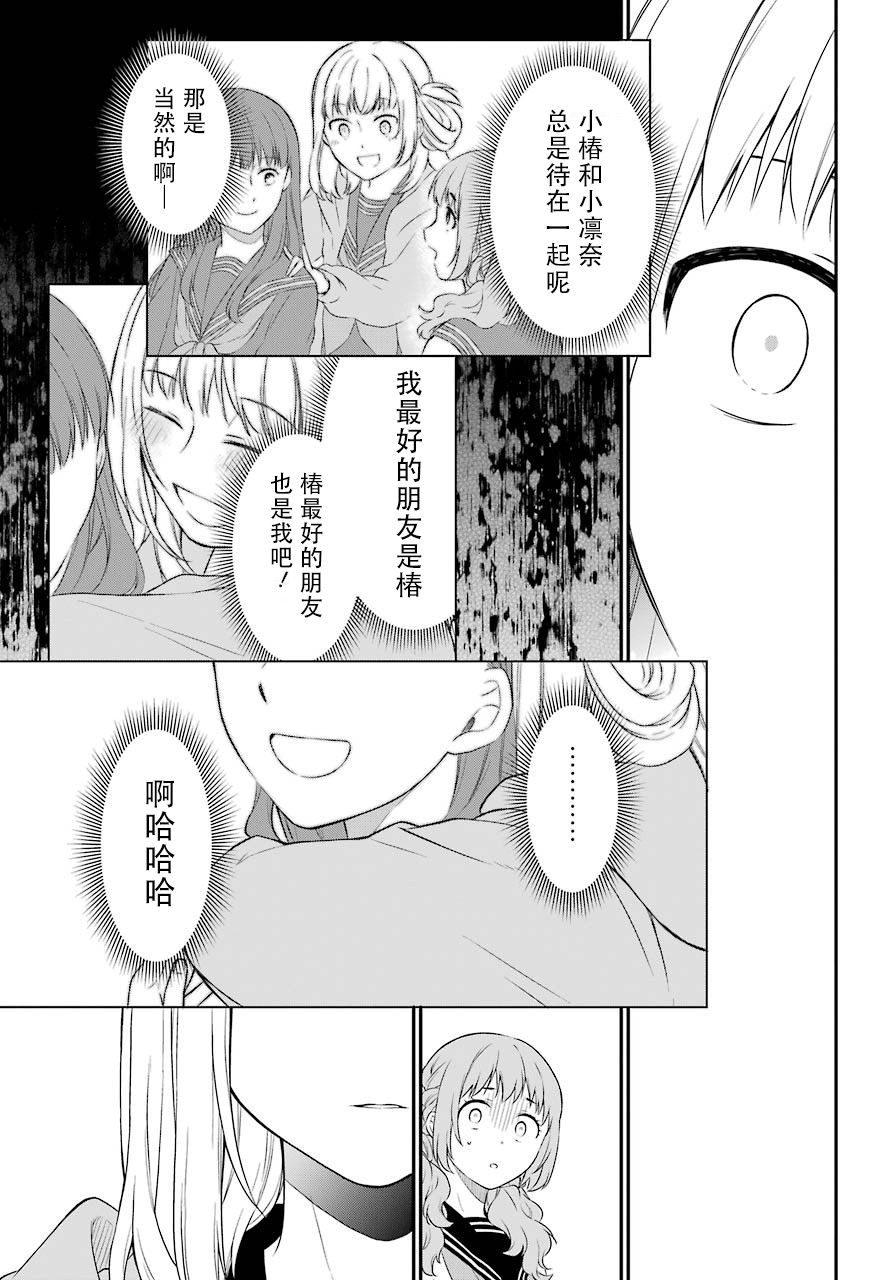 《遗书、公开》漫画最新章节第23话 嘲笑免费下拉式在线观看章节第【23】张图片