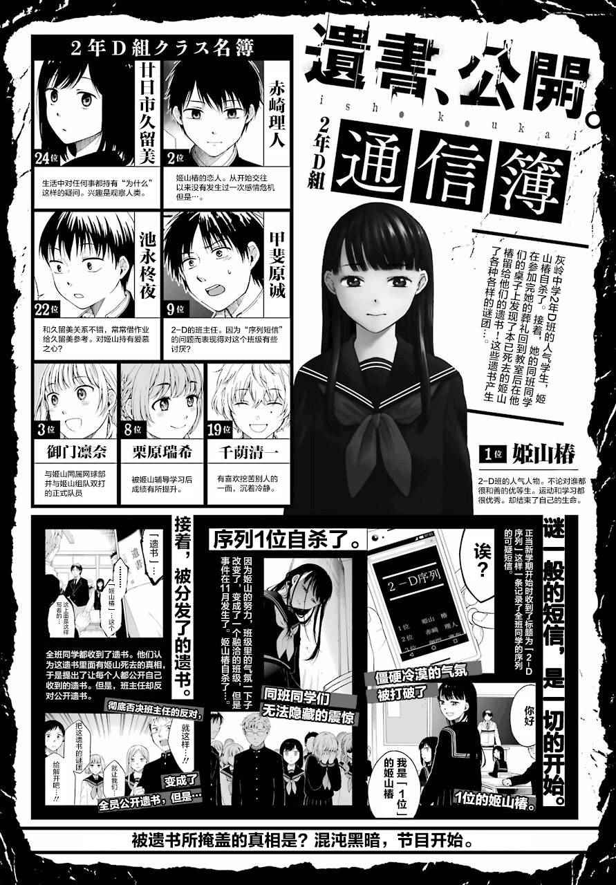 《遗书、公开》漫画最新章节第5话免费下拉式在线观看章节第【1】张图片