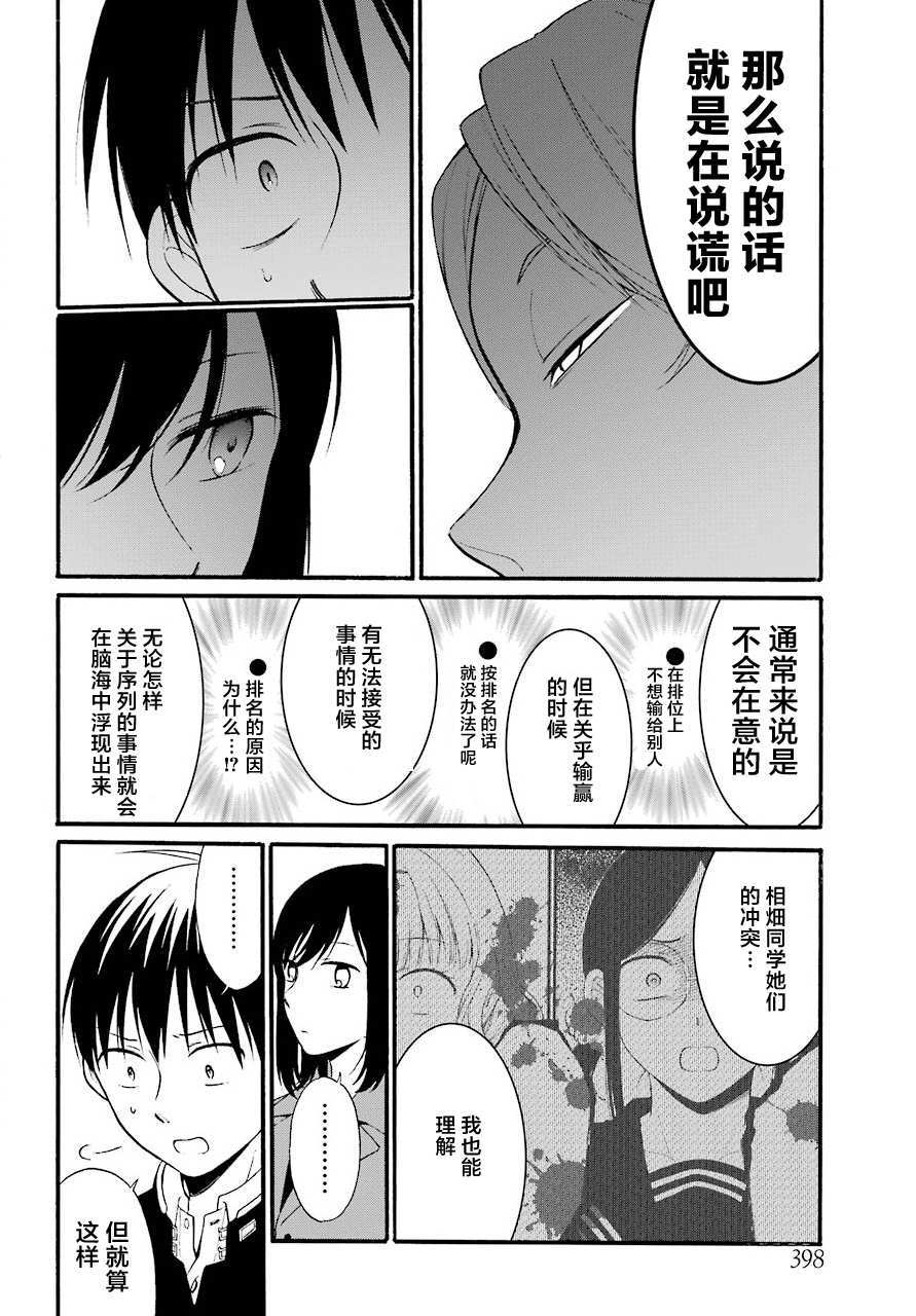 《遗书、公开》漫画最新章节第14话 序列免费下拉式在线观看章节第【14】张图片