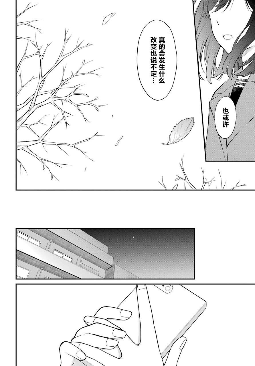 《遗书、公开》漫画最新章节第49话 臆测免费下拉式在线观看章节第【18】张图片