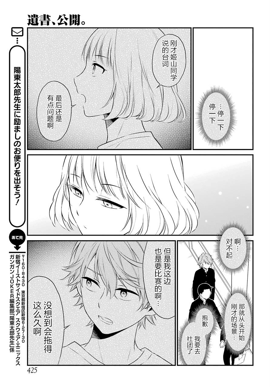 《遗书、公开》漫画最新章节第31话 对戏免费下拉式在线观看章节第【25】张图片