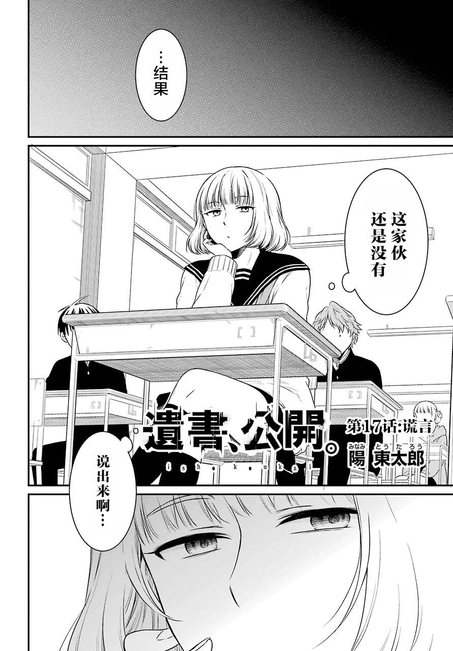 《遗书、公开》漫画最新章节第17话 谎言免费下拉式在线观看章节第【2】张图片