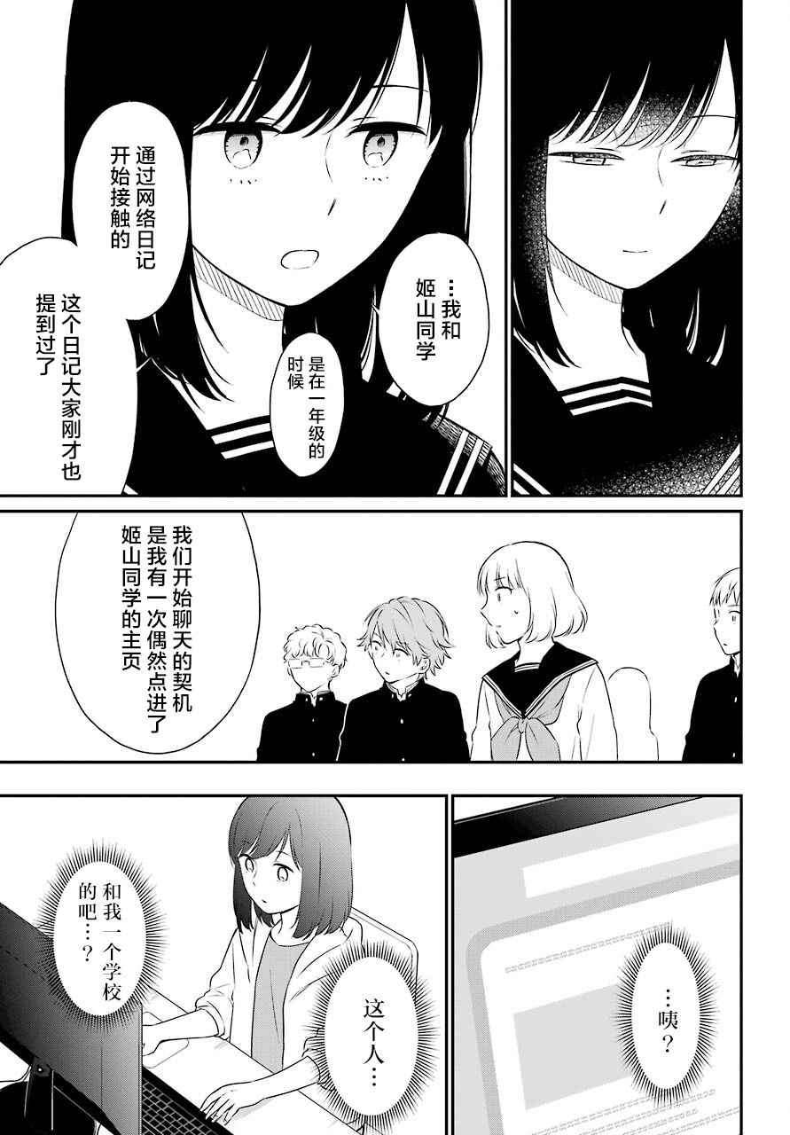 《遗书、公开》漫画最新章节第45话 幻象免费下拉式在线观看章节第【12】张图片