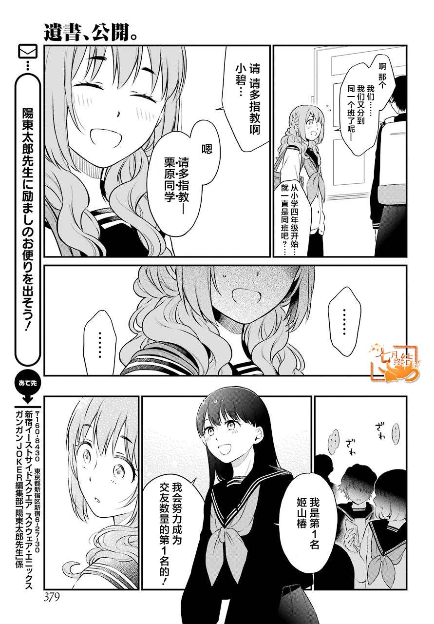 《遗书、公开》漫画最新章节第36.2话 再生（后篇）免费下拉式在线观看章节第【3】张图片