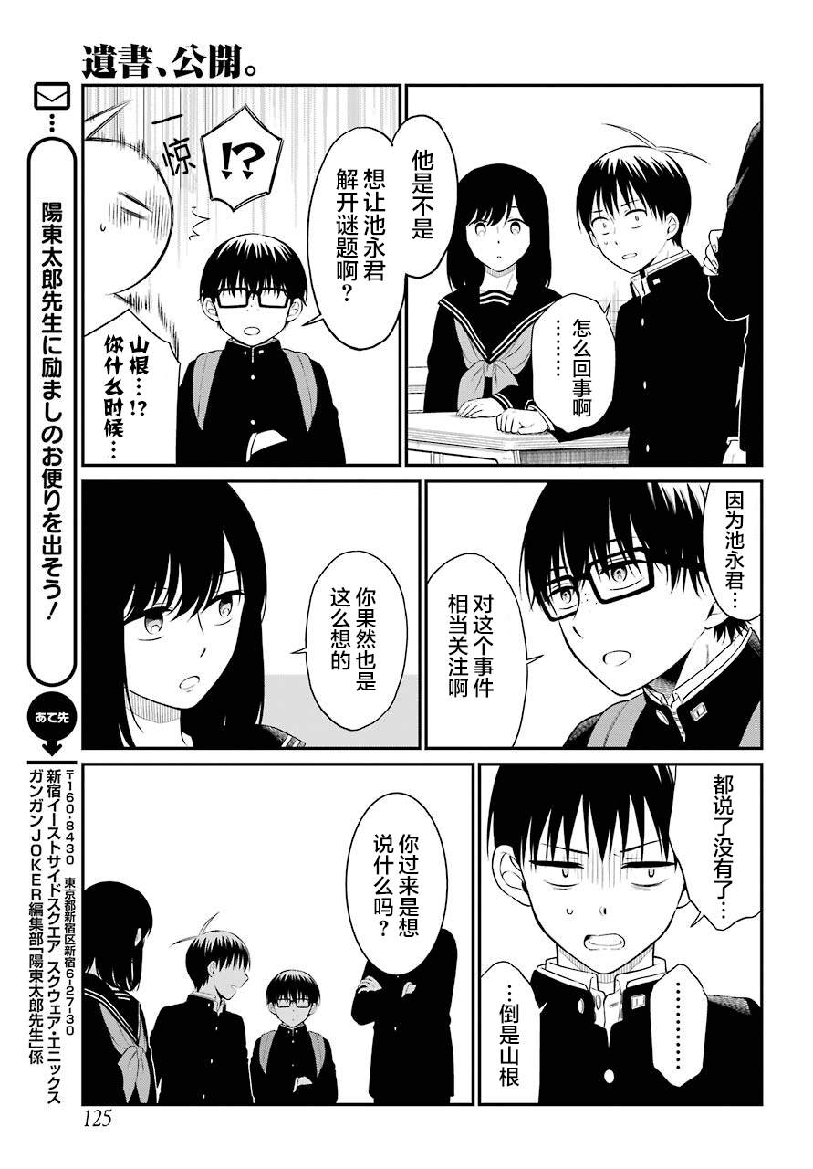 《遗书、公开》漫画最新章节第33话 蠢动免费下拉式在线观看章节第【16】张图片