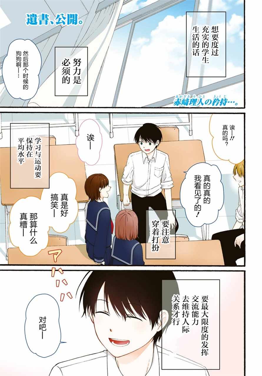 《遗书、公开》漫画最新章节第10话免费下拉式在线观看章节第【1】张图片