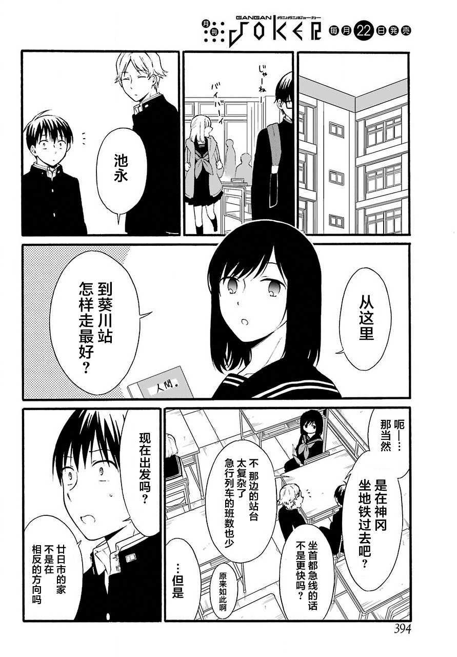 《遗书、公开》漫画最新章节第14话 序列免费下拉式在线观看章节第【10】张图片