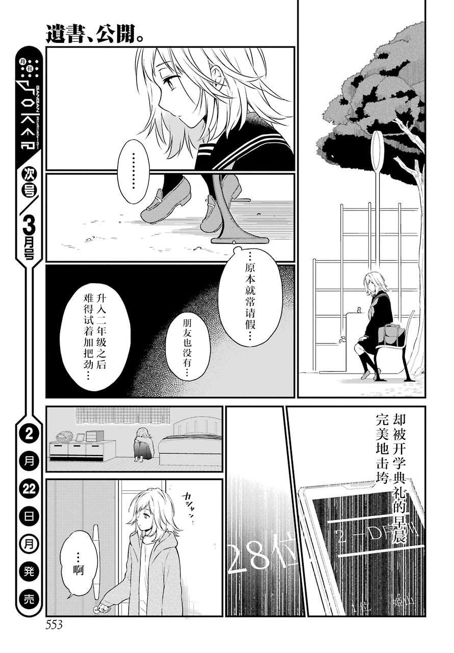 《遗书、公开》漫画最新章节第39话 操作免费下拉式在线观看章节第【22】张图片